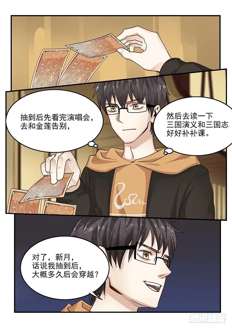 148.三国时代 第8页