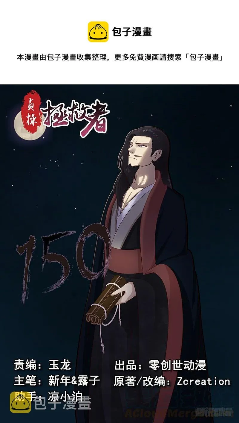 150.王司徒献计 第1页