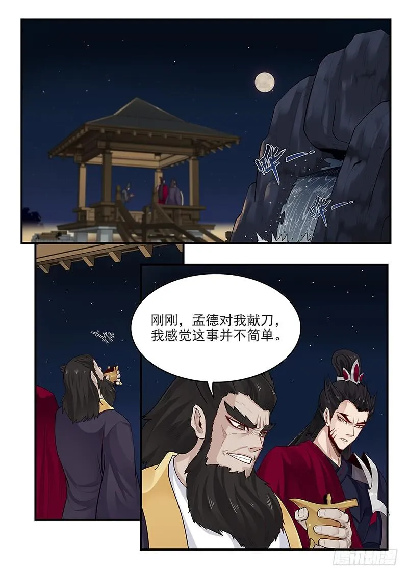 150.王司徒献计 第7页