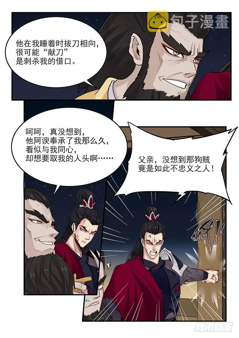 150.王司徒献计 第8页
