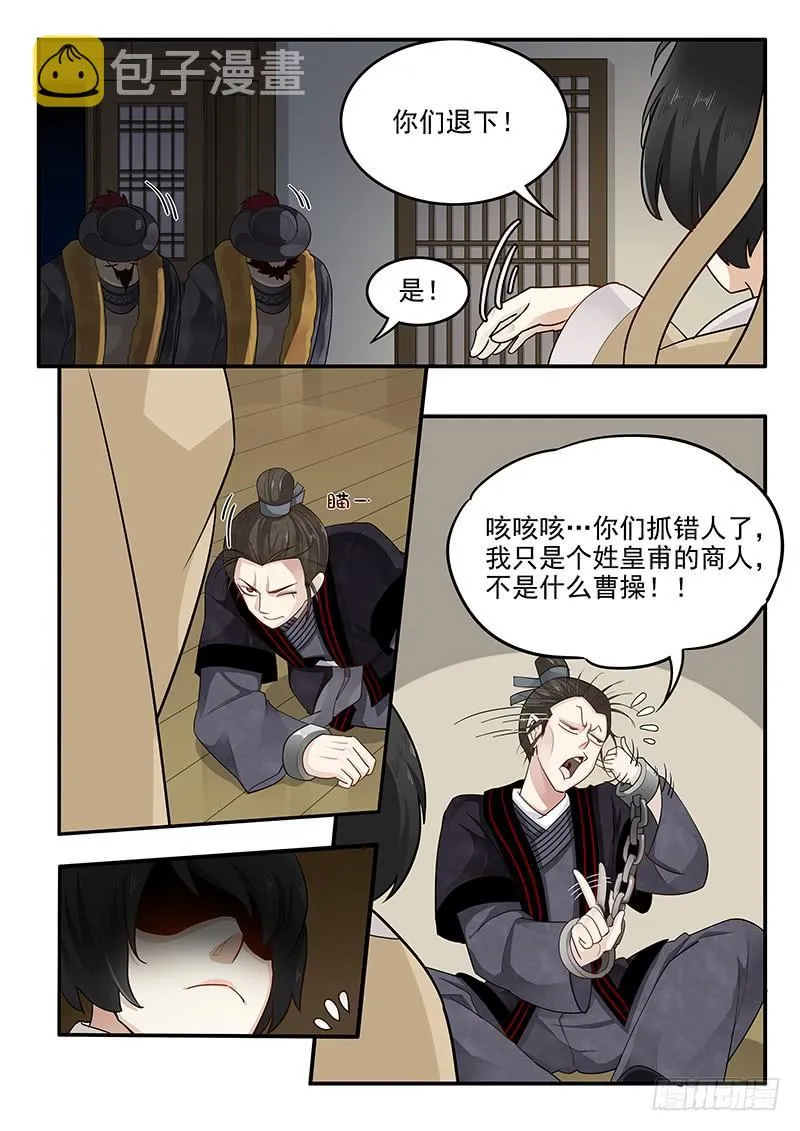152.小迷弟陈宫 第3页