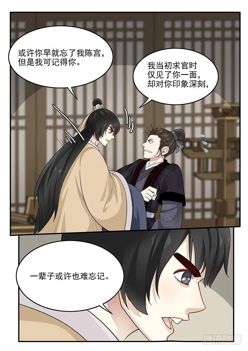 152.小迷弟陈宫 第5页