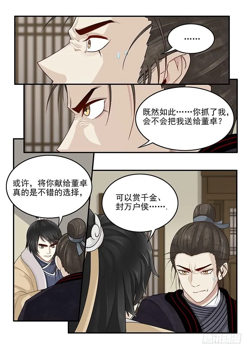 152.小迷弟陈宫 第6页