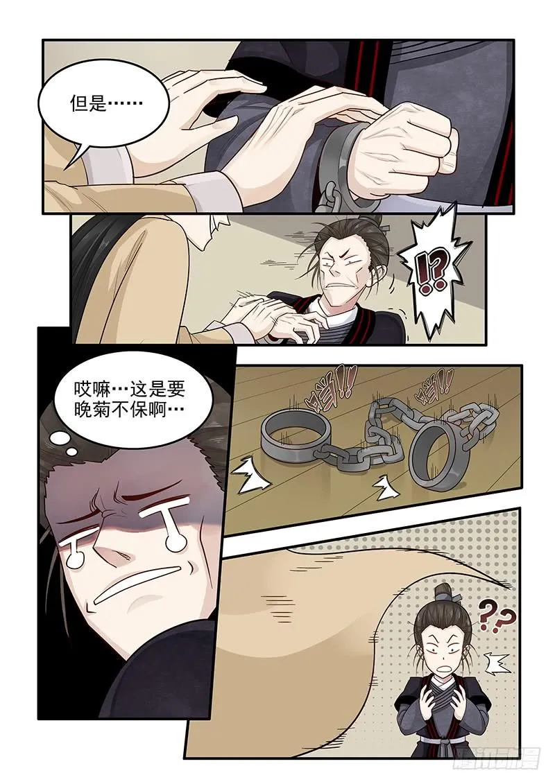 152.小迷弟陈宫 第7页