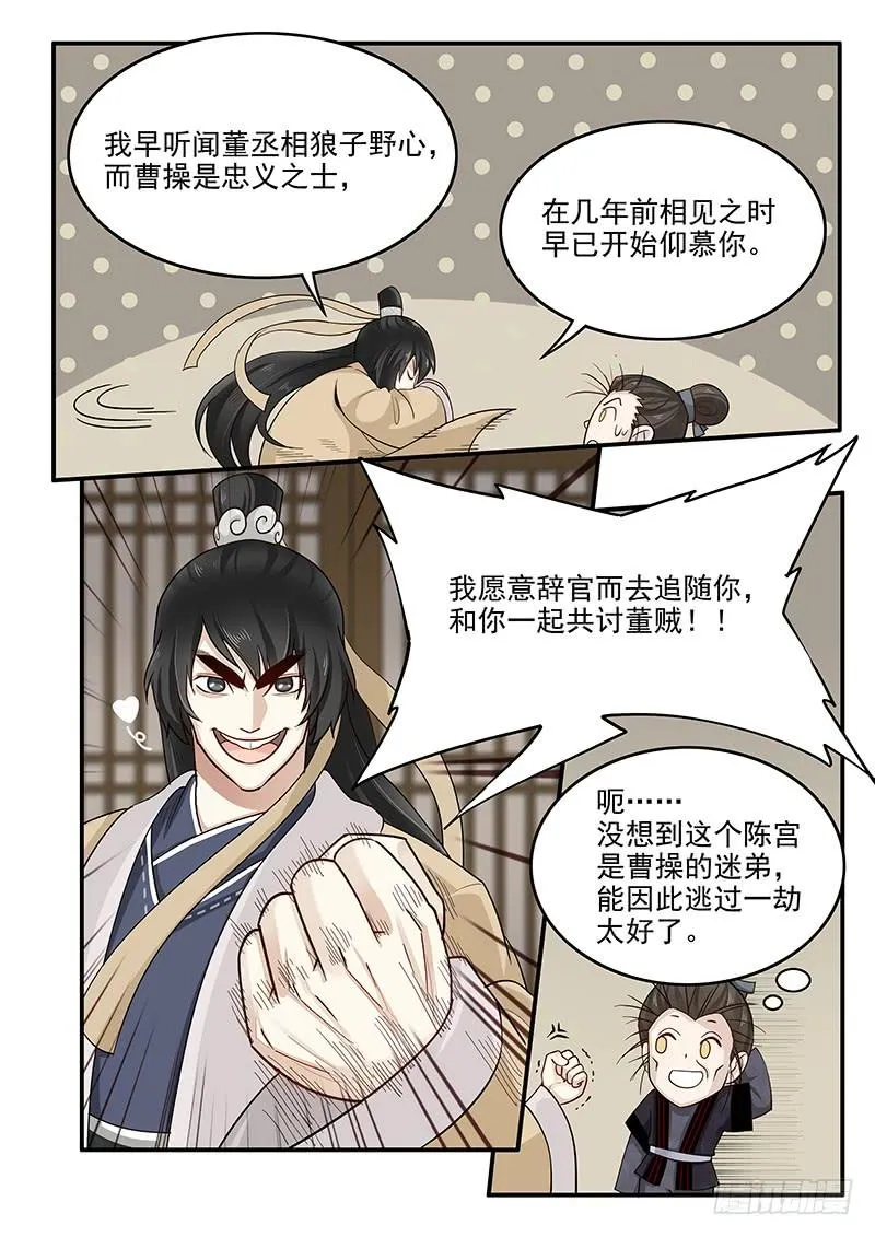 152.小迷弟陈宫 第8页