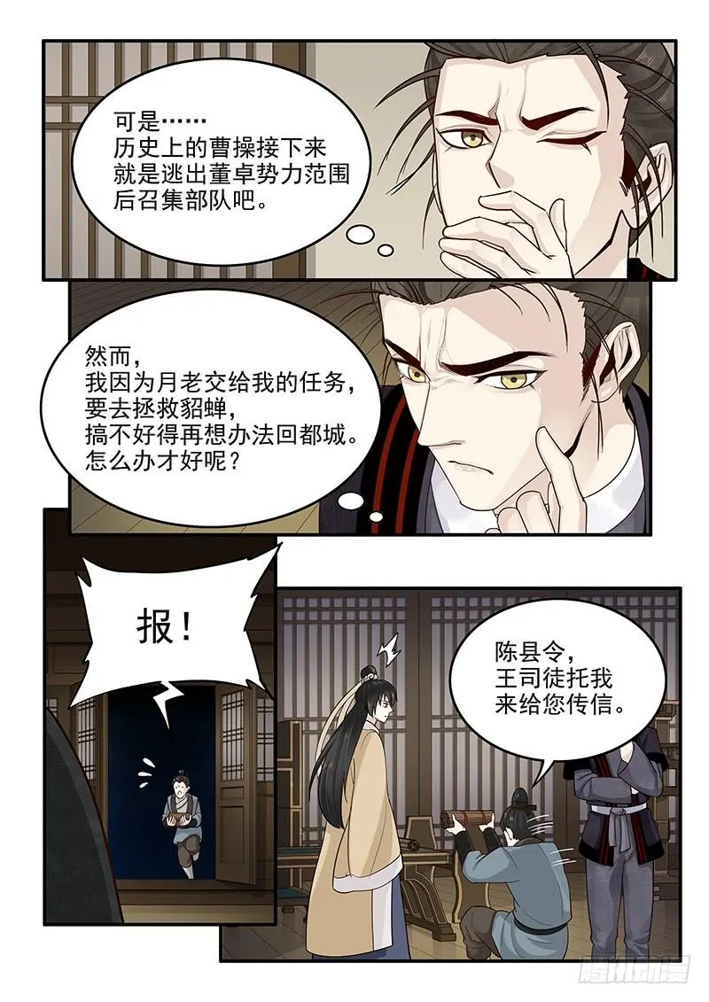 152.小迷弟陈宫 第9页