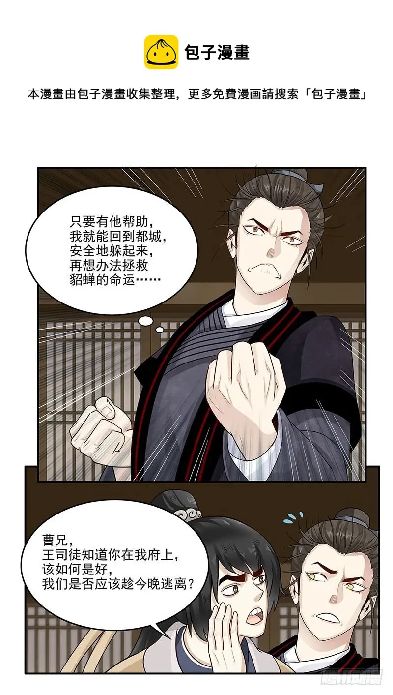 152.小迷弟陈宫 第12页