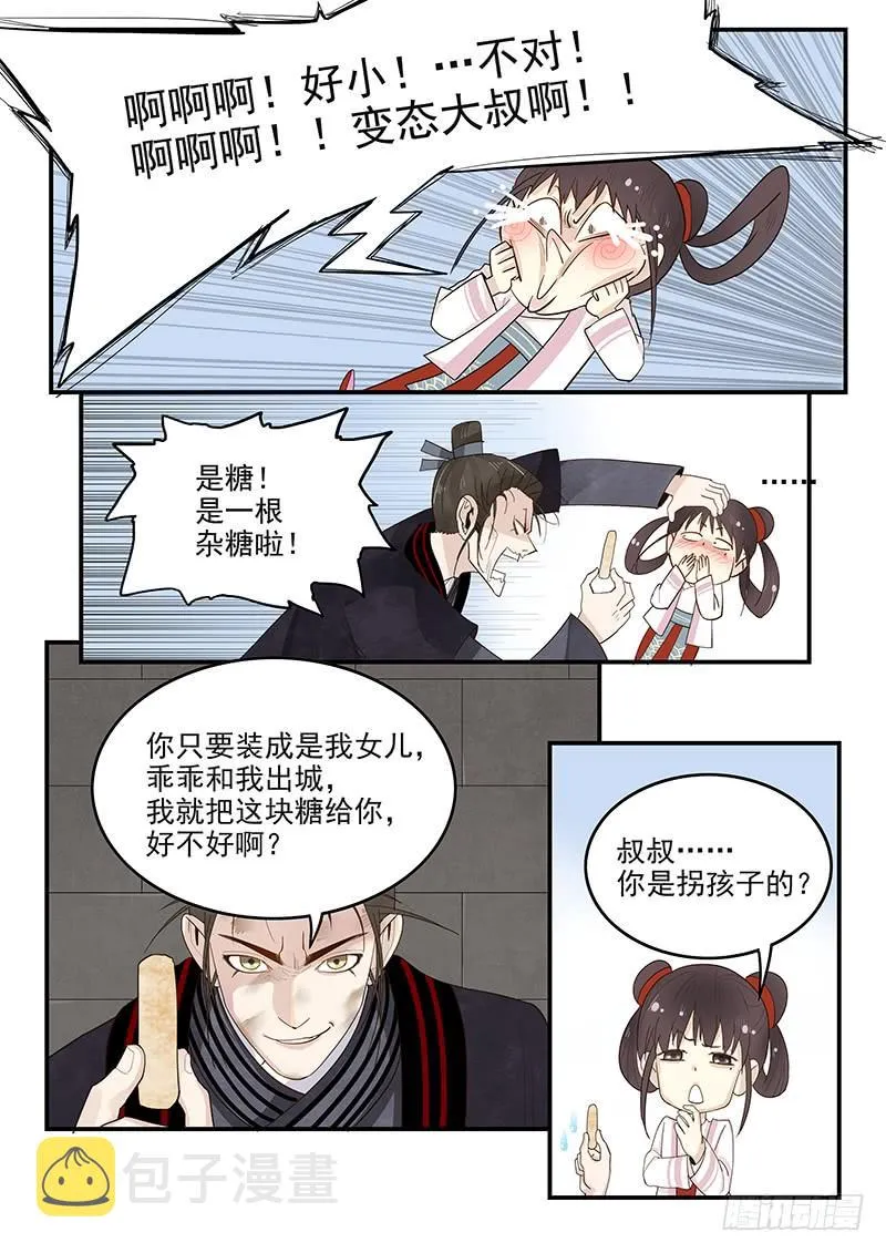 151.全城通缉 第8页