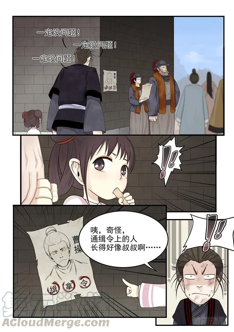 151.全城通缉 第11页
