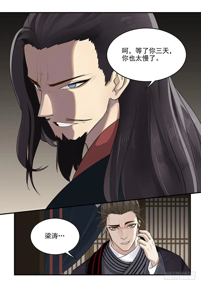 153.再遇梁涛 第4页