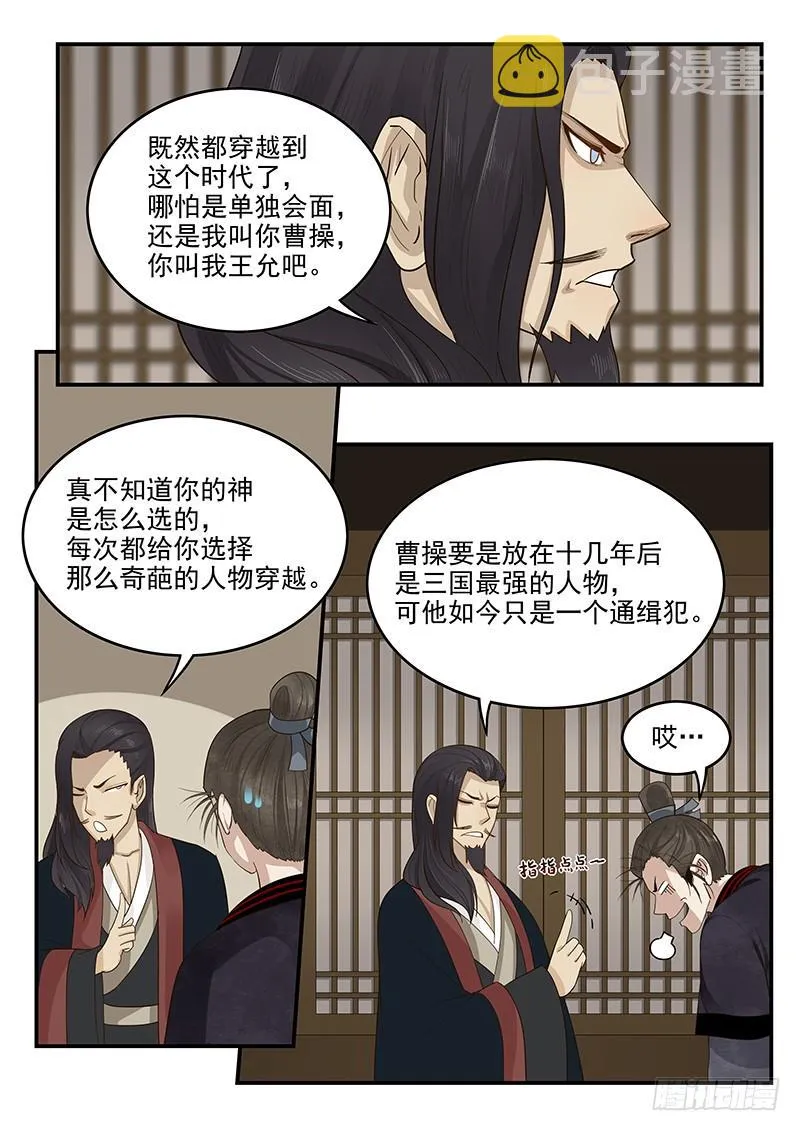 153.再遇梁涛 第5页