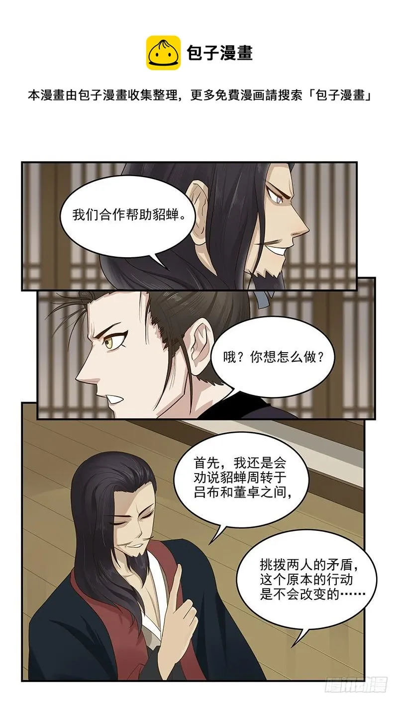 153.再遇梁涛 第8页
