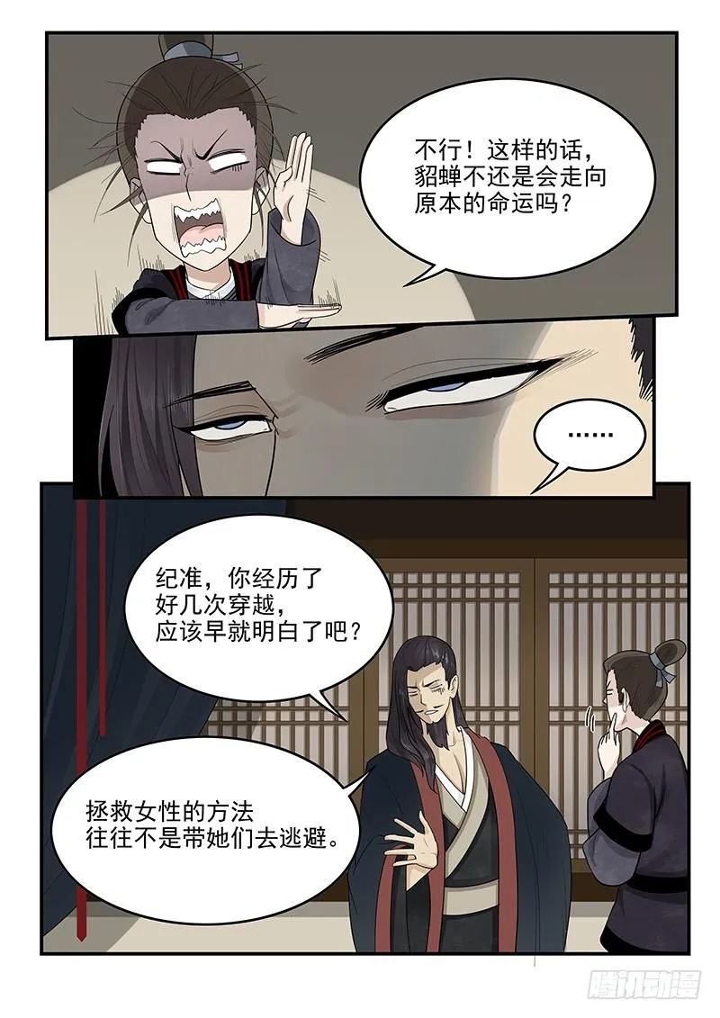 153.再遇梁涛 第9页