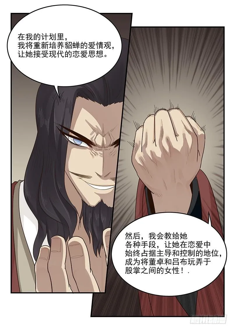 153.再遇梁涛 第13页