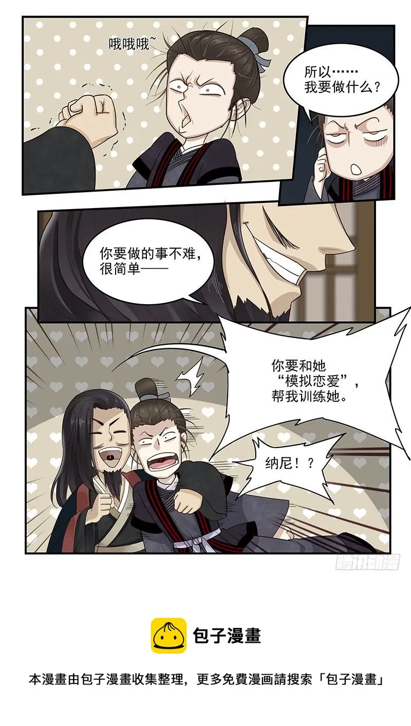 153.再遇梁涛 第14页