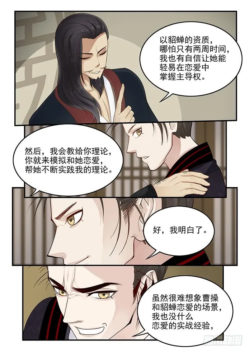 154.夫人的忧虑 第5页