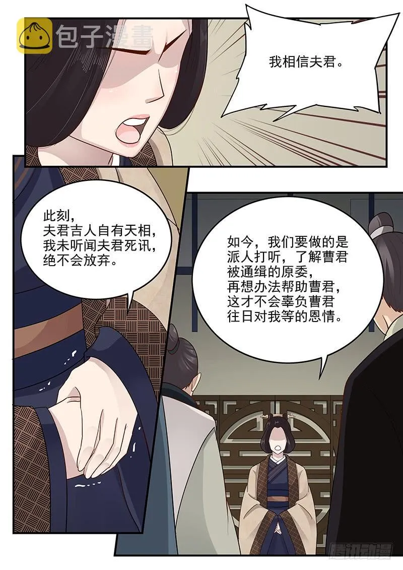 154.夫人的忧虑 第13页