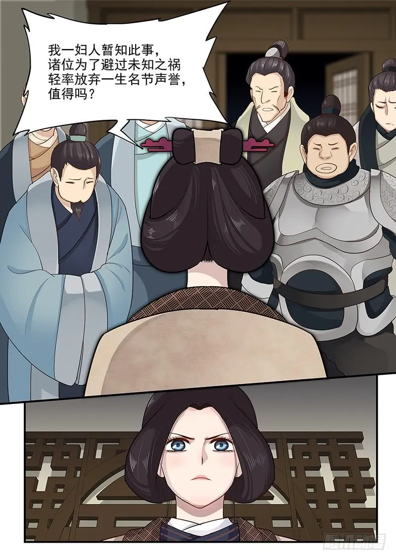 154.夫人的忧虑 第14页