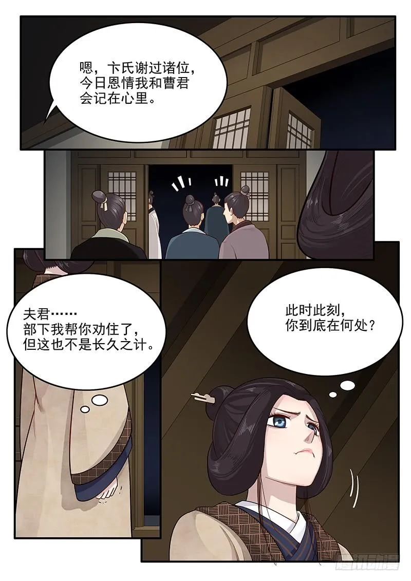 154.夫人的忧虑 第16页