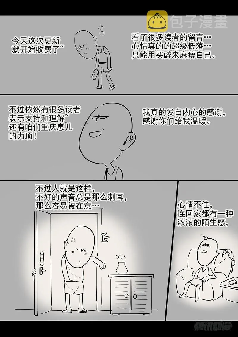 154.夫人的忧虑 第17页