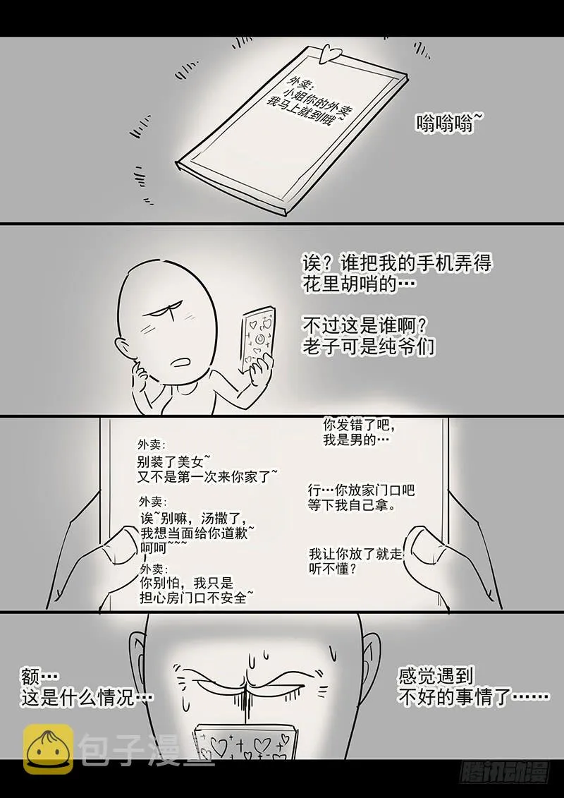154.夫人的忧虑 第18页