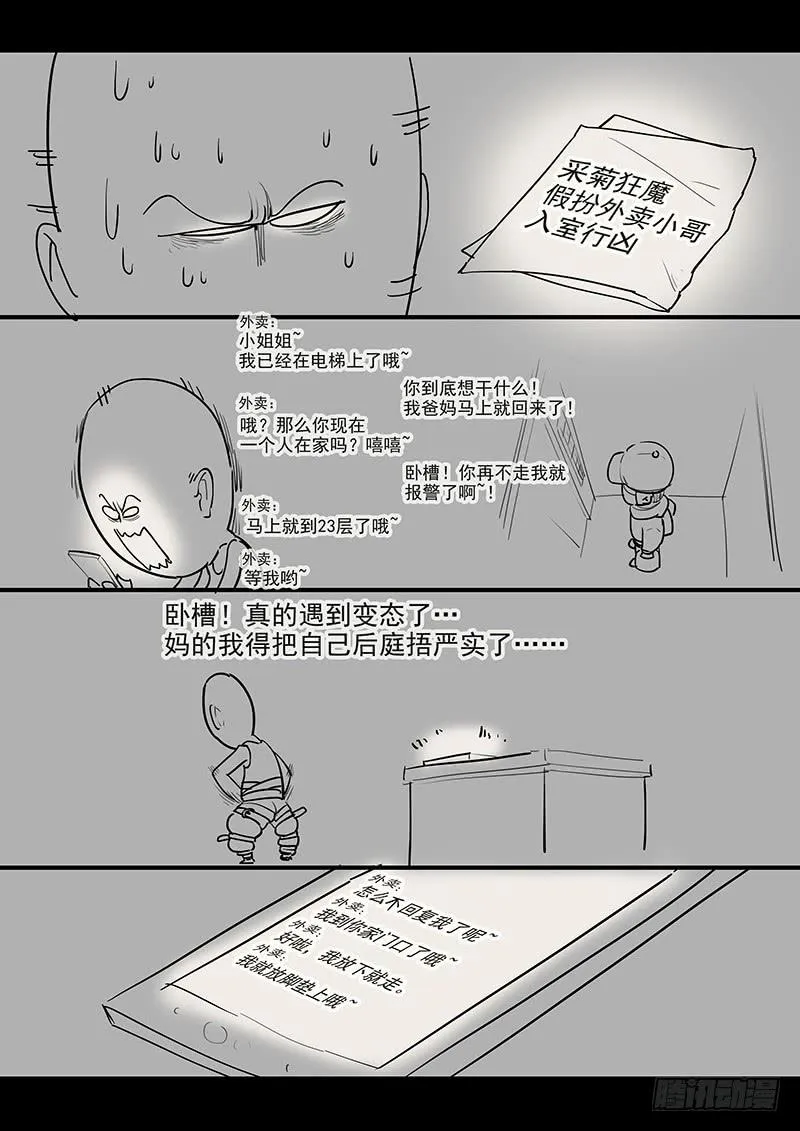 154.夫人的忧虑 第19页