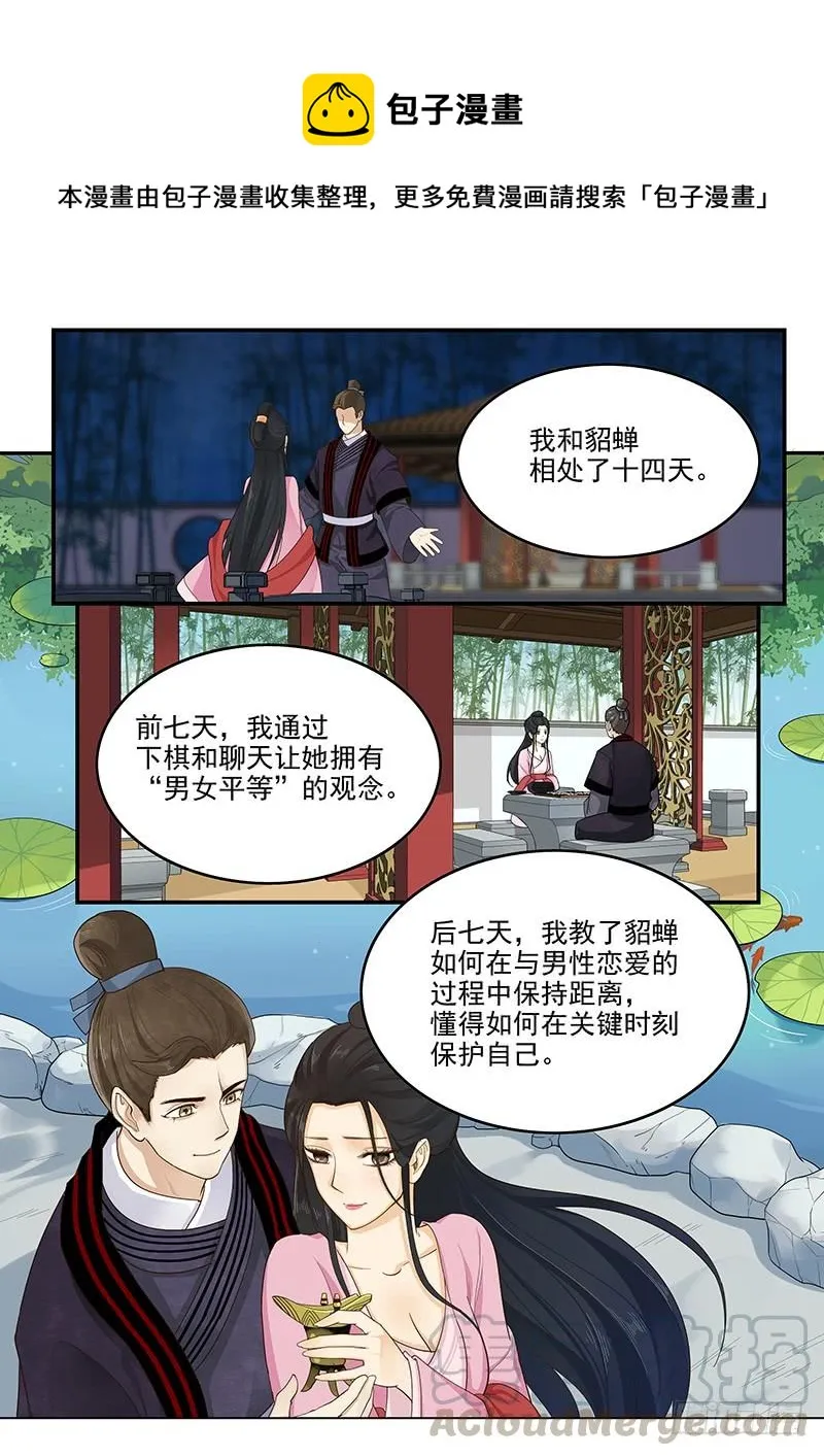 157.独一无二的孟德 第1页