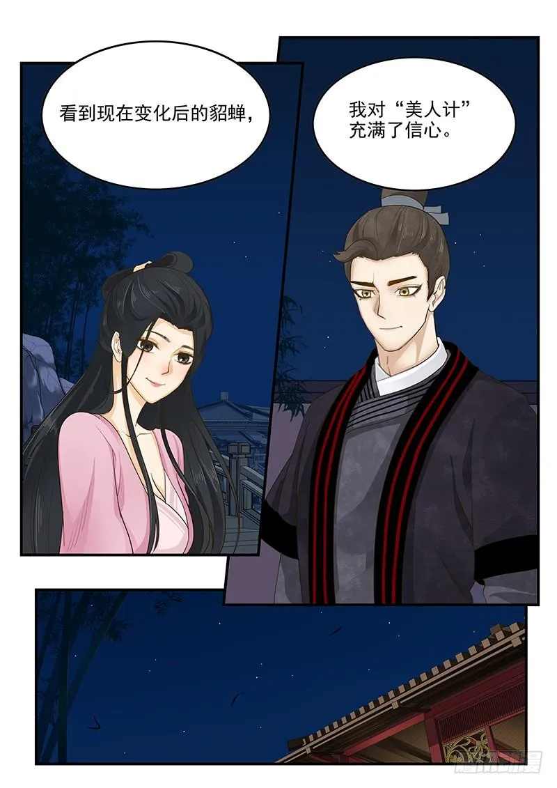 157.独一无二的孟德 第3页
