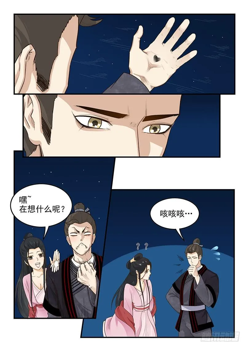 157.独一无二的孟德 第4页