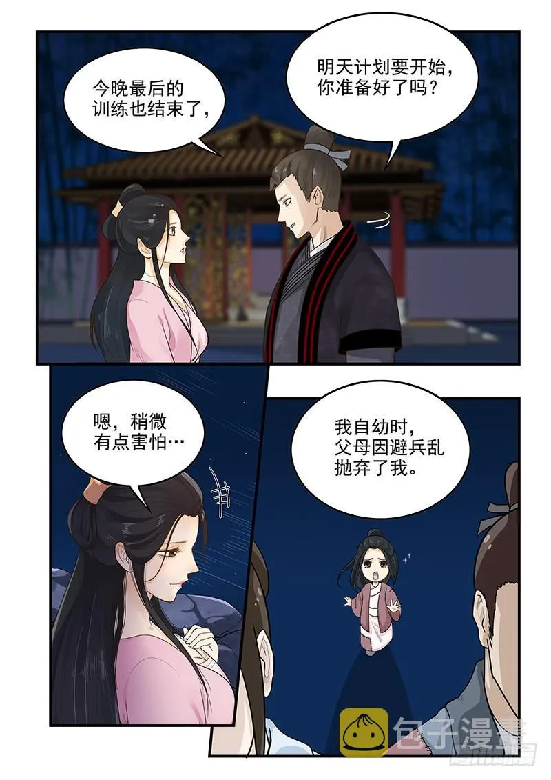 157.独一无二的孟德 第5页