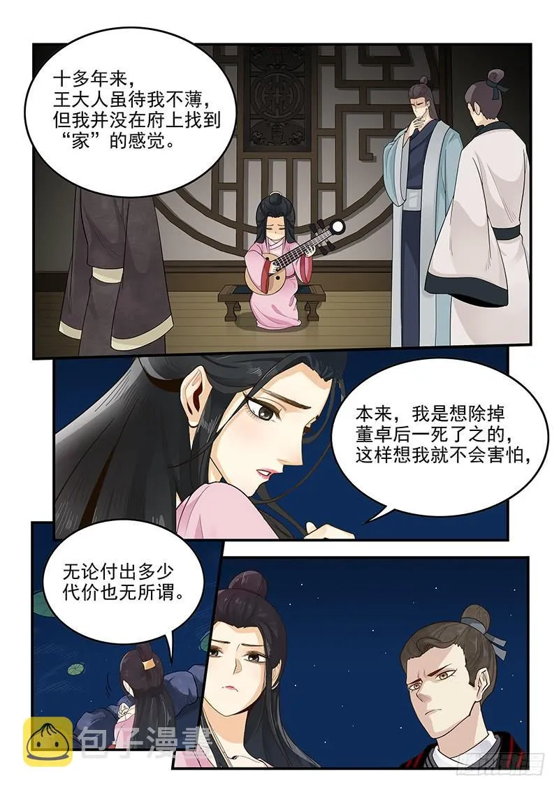 157.独一无二的孟德 第6页