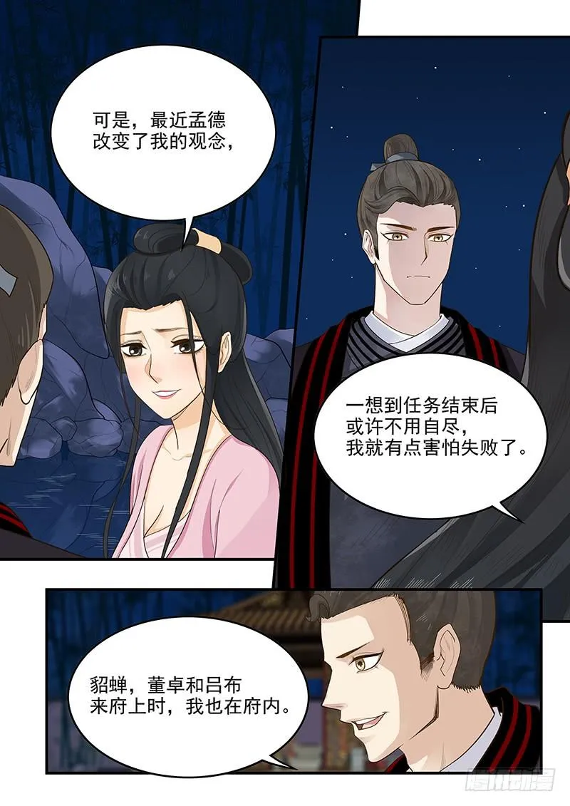 157.独一无二的孟德 第7页