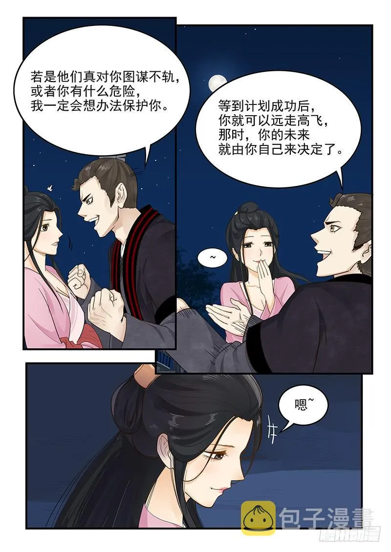 157.独一无二的孟德 第8页