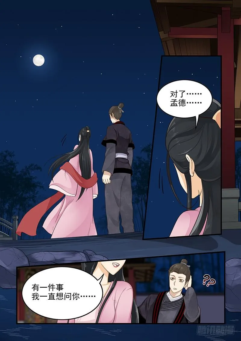 157.独一无二的孟德 第9页