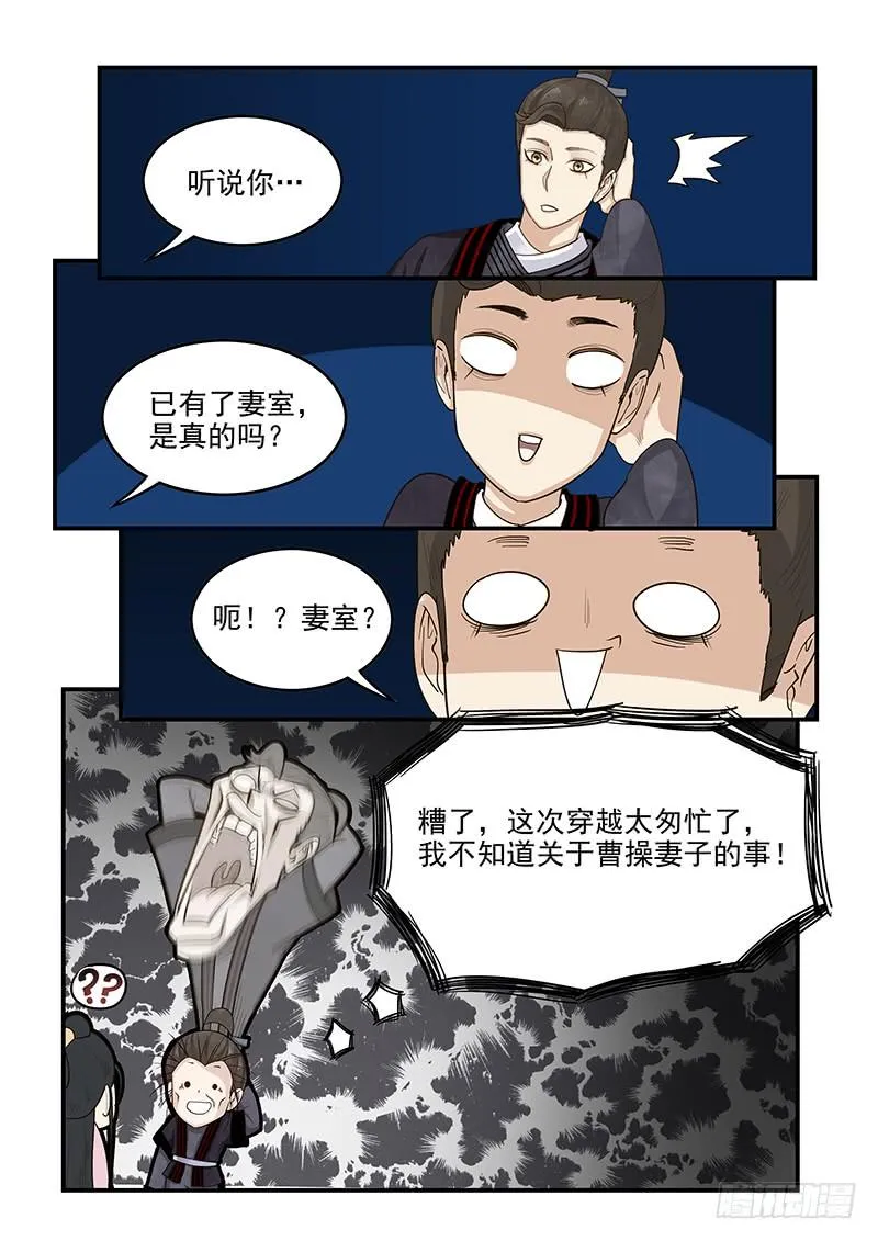 157.独一无二的孟德 第10页