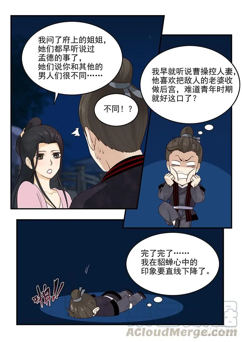 157.独一无二的孟德 第11页
