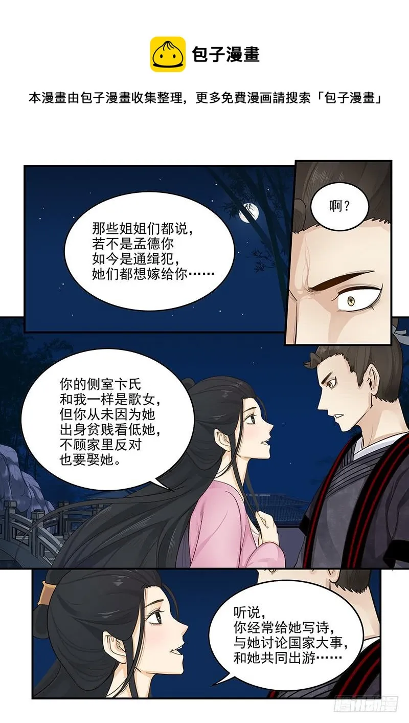 157.独一无二的孟德 第12页