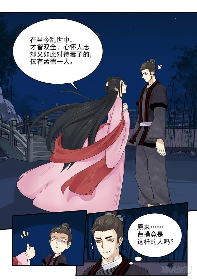 157.独一无二的孟德 第13页
