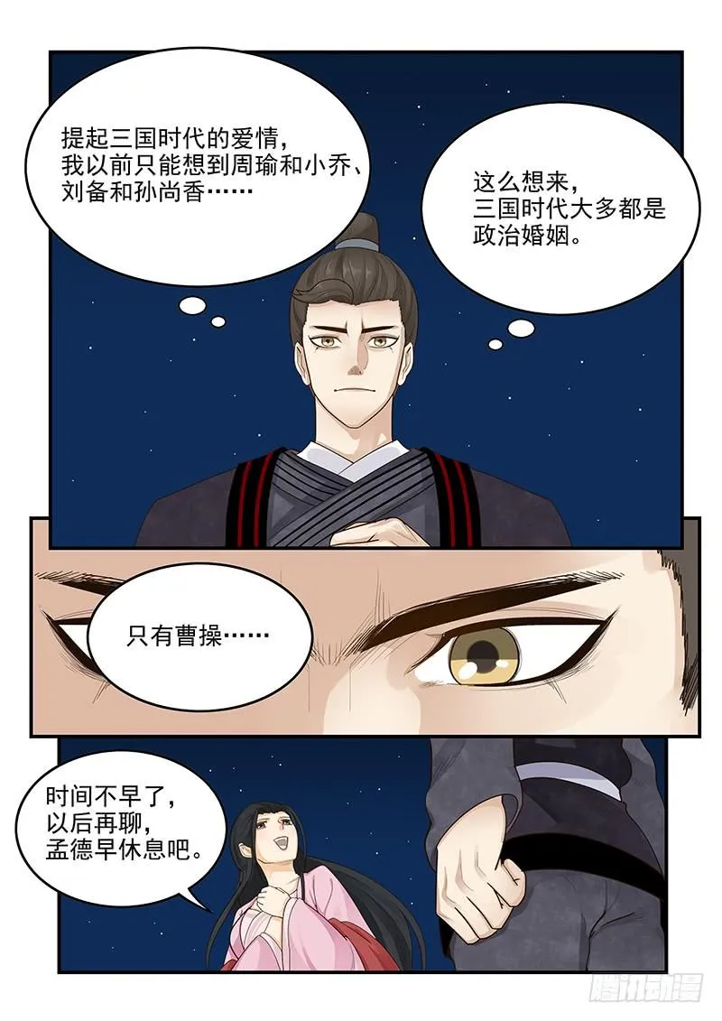 157.独一无二的孟德 第14页