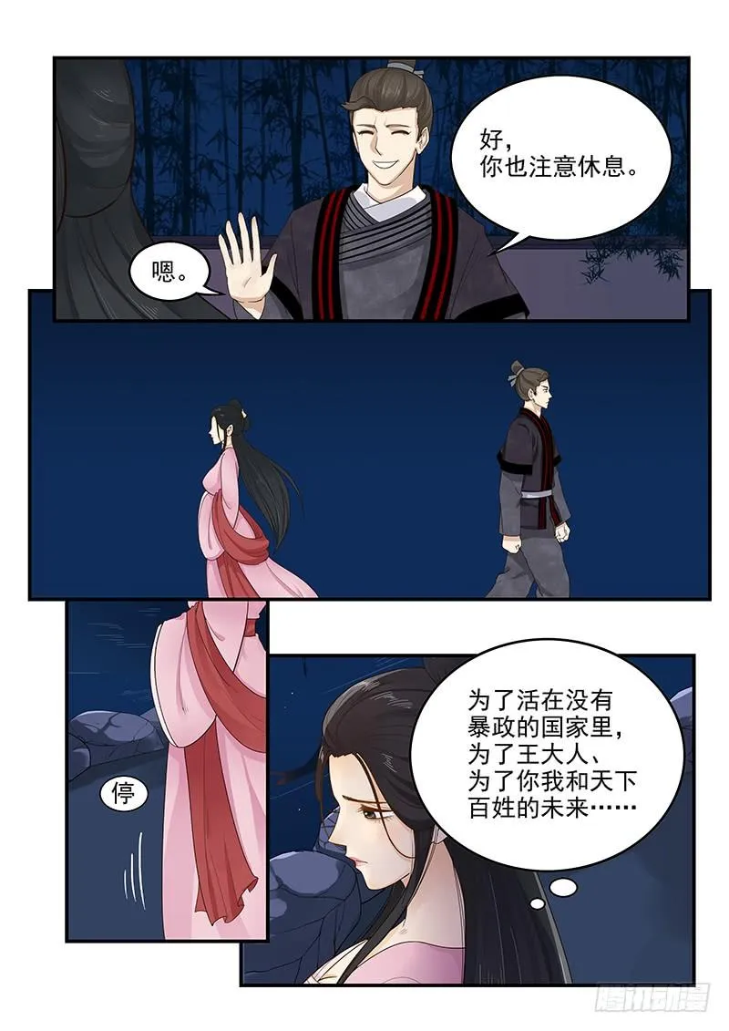 157.独一无二的孟德 第15页