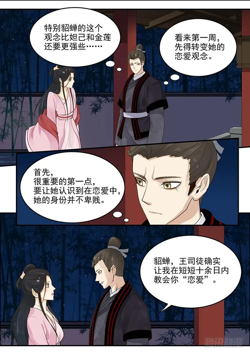 155.恋爱模拟 第8页
