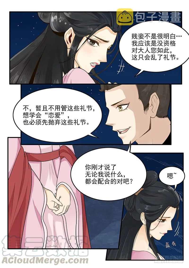 155.恋爱模拟 第11页