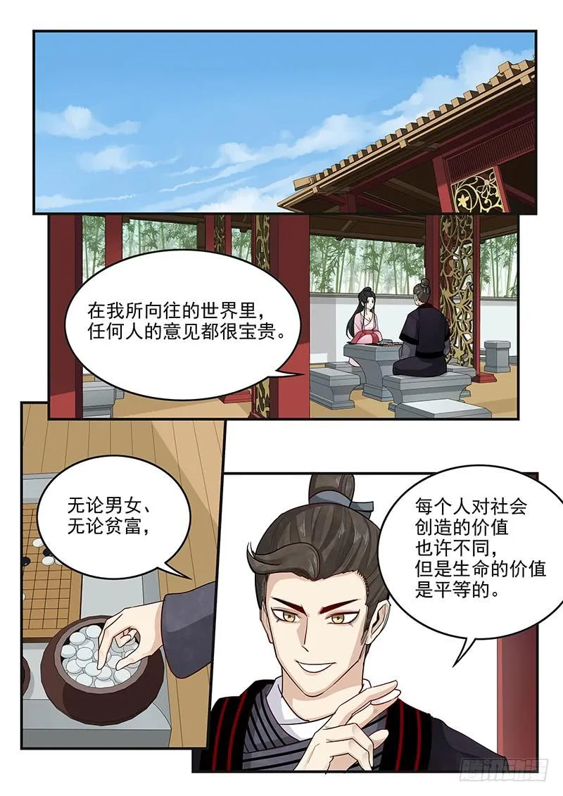 156.平等相待 第13页