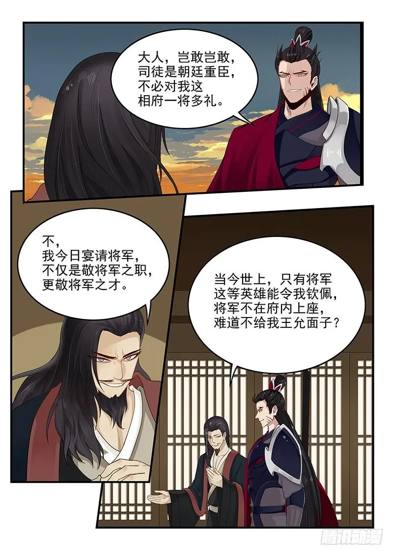 158.美人为计 第5页