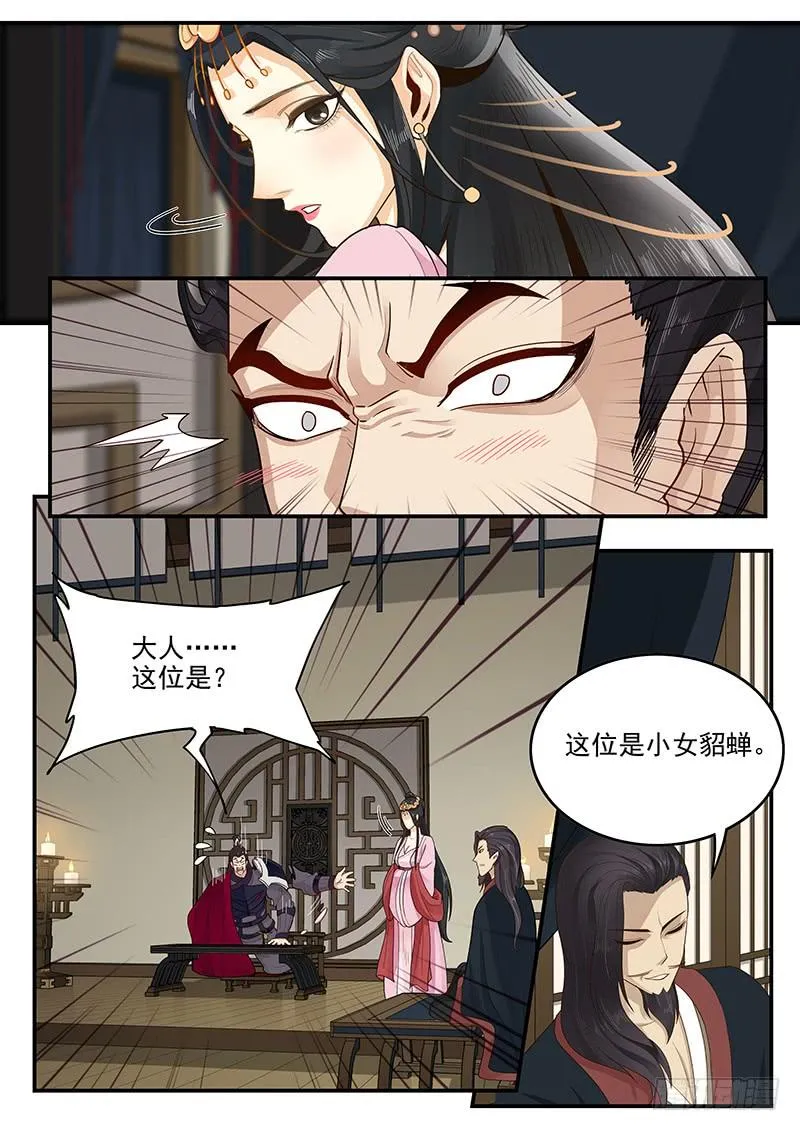 158.美人为计 第8页
