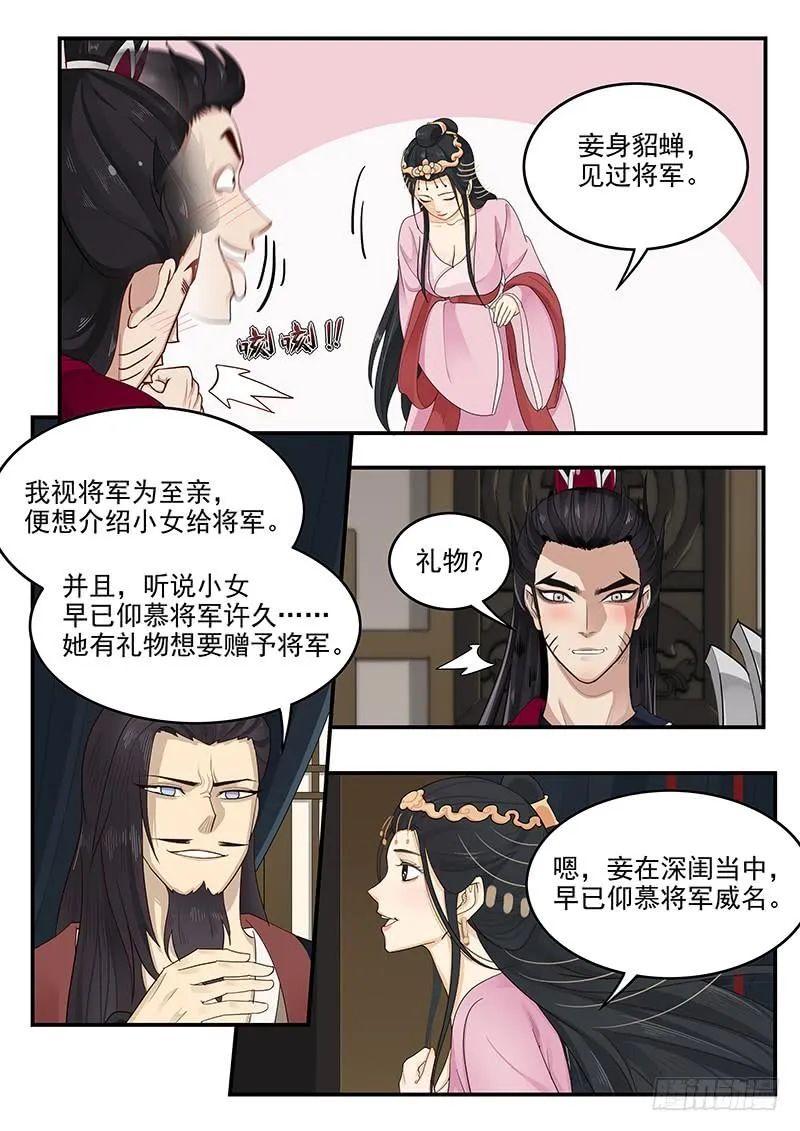 158.美人为计 第9页