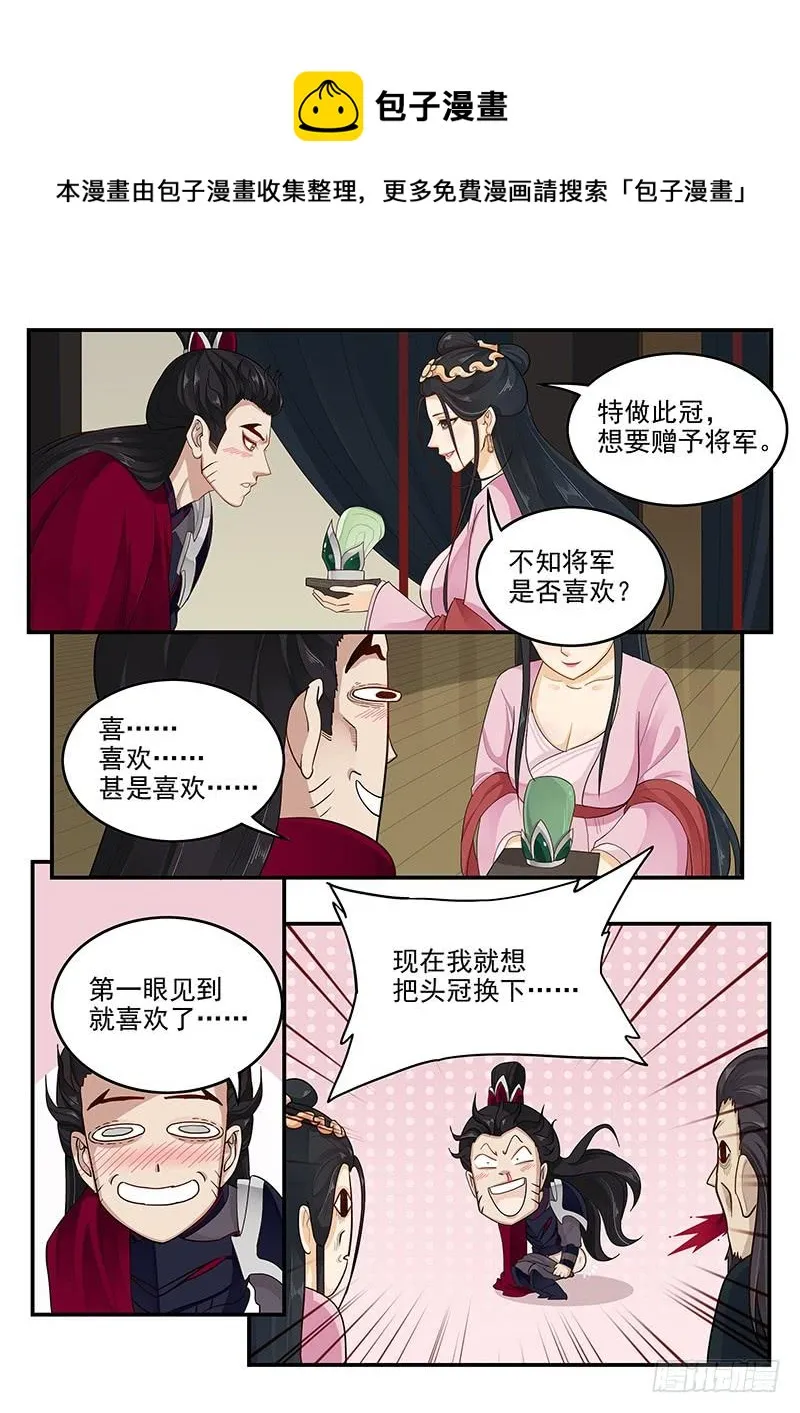 158.美人为计 第10页