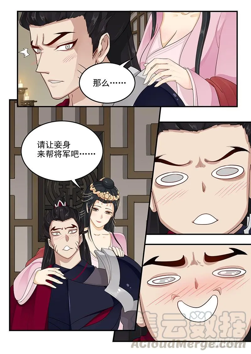 158.美人为计 第11页