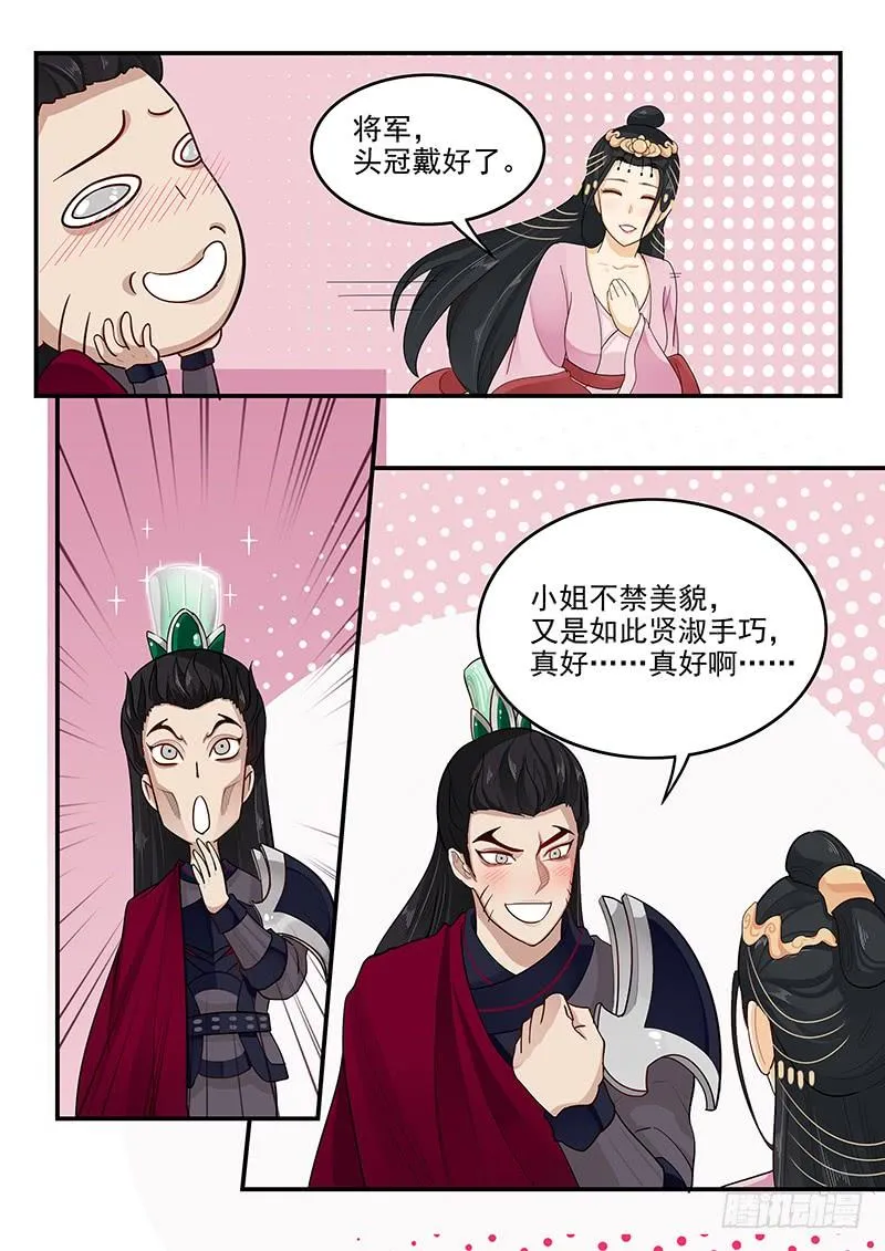 158.美人为计 第12页