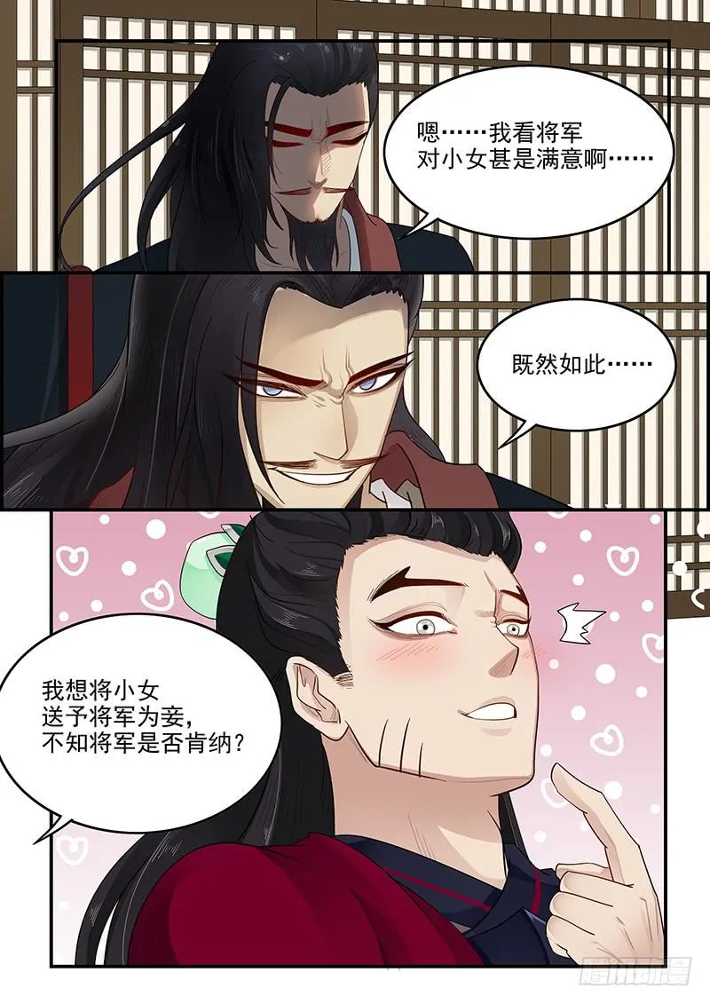158.美人为计 第13页